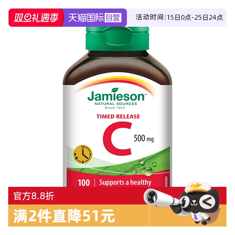 【自营】Jamieson健美生维生素C-500mg-缓释型片100片无糖维C片剂