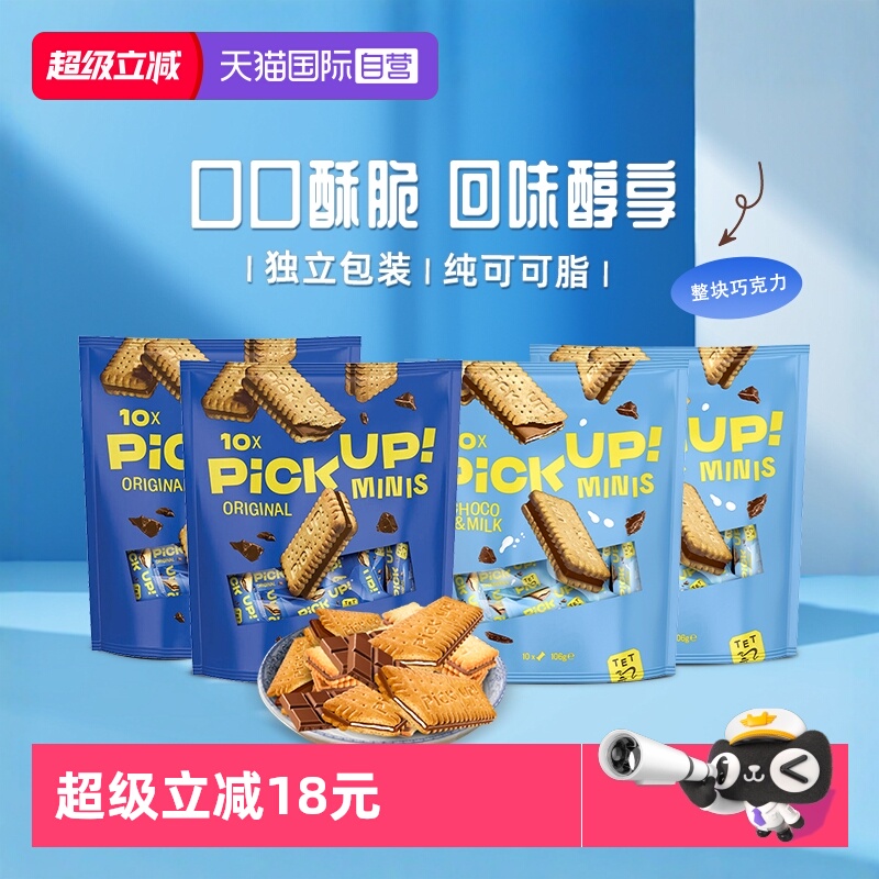 【自营】德国进口百乐顺巧克力夹心饼干106g*2下午茶零食解馋好吃