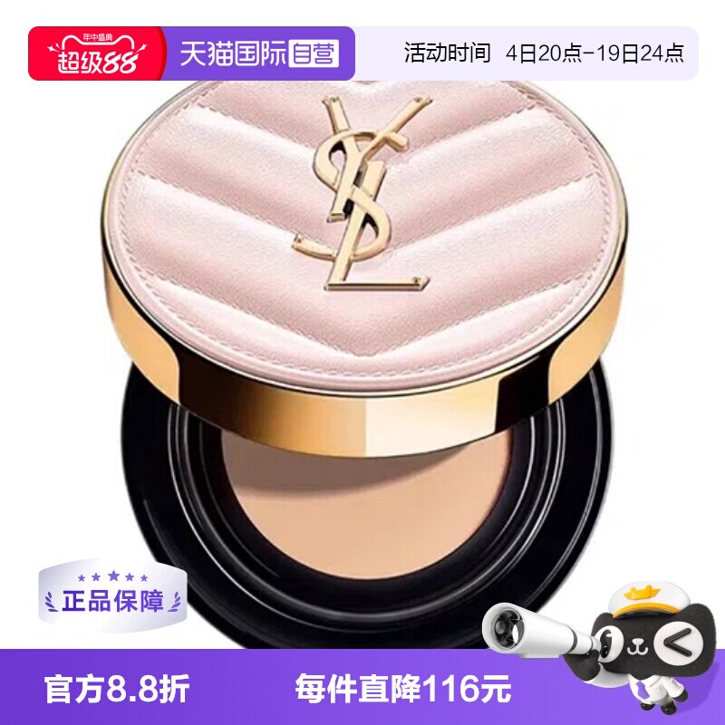 YSL/圣罗兰粉皮革气垫持妆