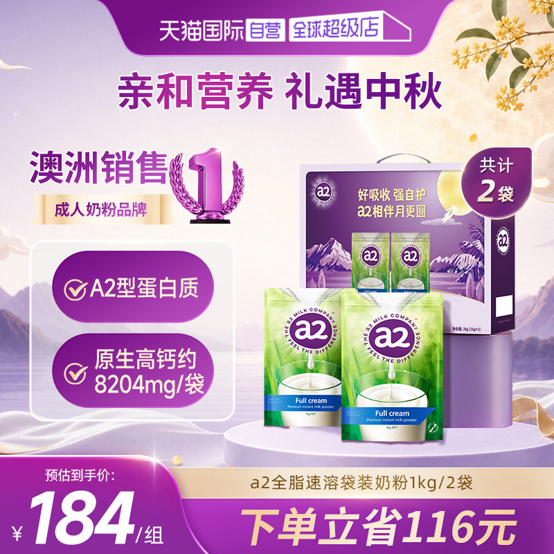 【自营】【中秋送礼】新西兰a2奶粉礼盒高钙高蛋白成人奶粉1kg*2
