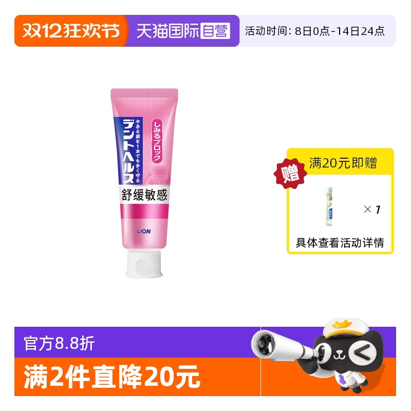 抗敏舒敏牙敏感含氟减少出血