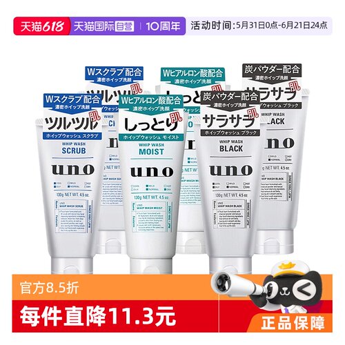 UNO/吾诺控油去角质保湿泡沫丰富