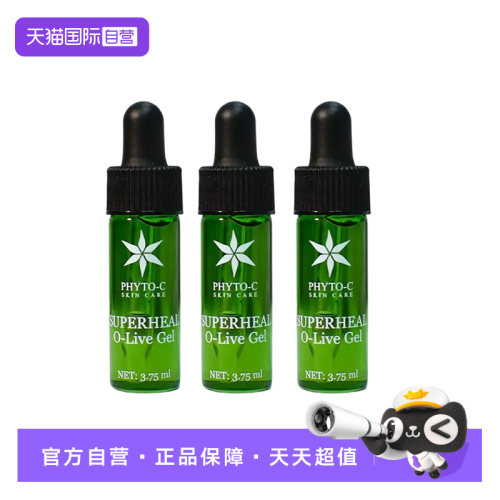 【自营】欧玛 橄榄高效修复精华  3.75ml 三支装