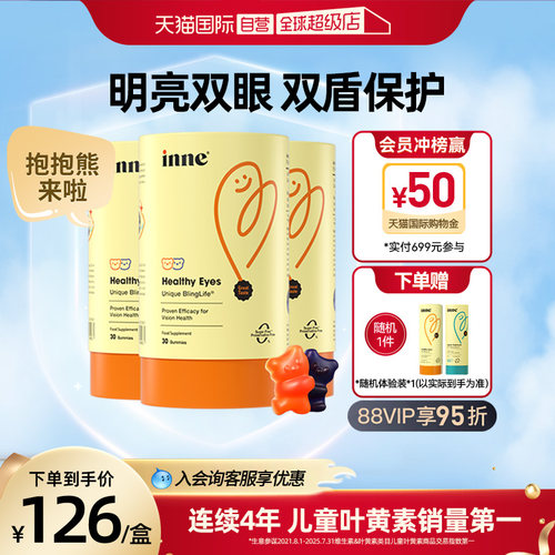 inne因你蓝光盾叶黄素宝宝儿童