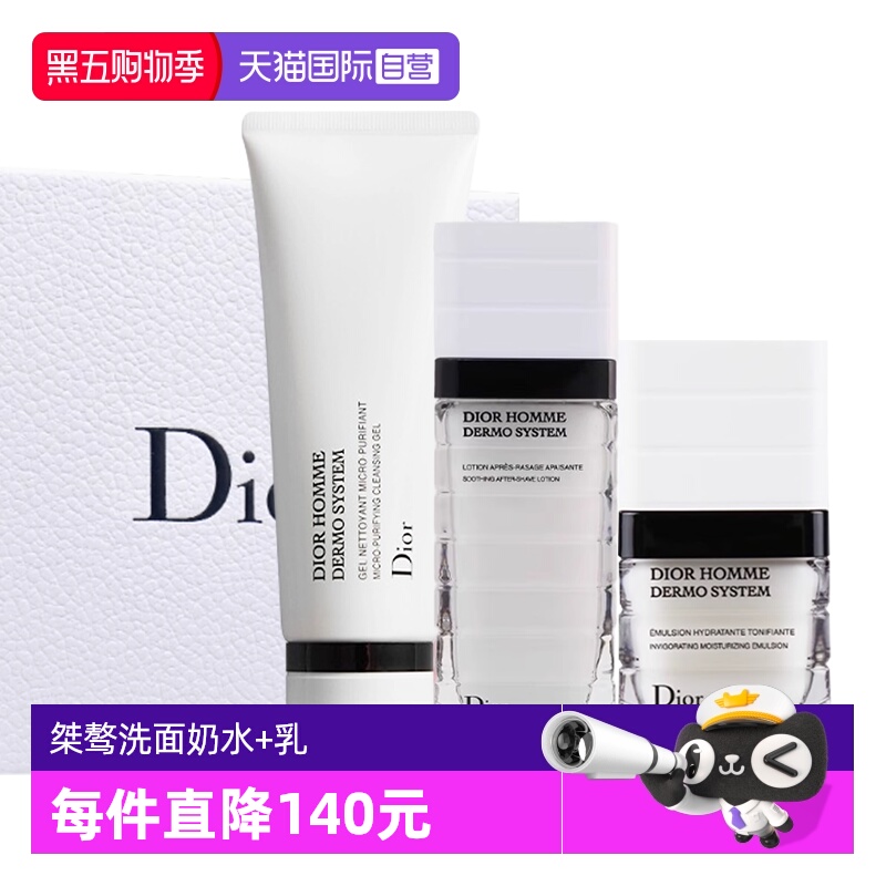 【自营】Dior/迪奥迪奥桀骜男士护肤礼盒套装洗面奶保湿液爽肤水