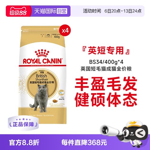 皇家英短猫成猫全价粮BS34