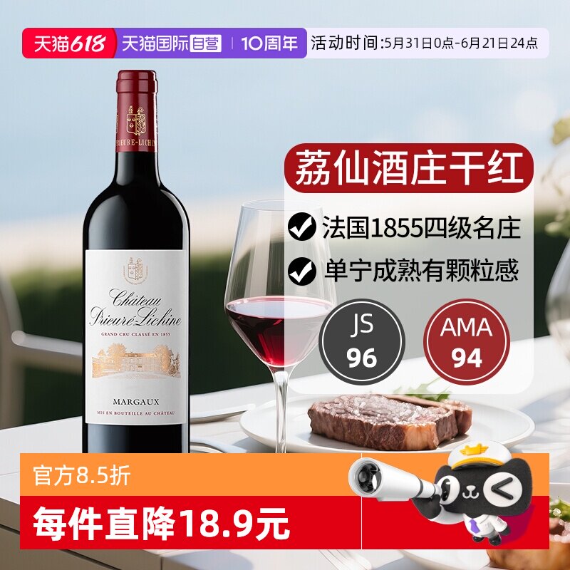【自营】荔仙酒庄园红酒皮安尼仙酒庄红葡萄酒法国进口干白葡萄酒