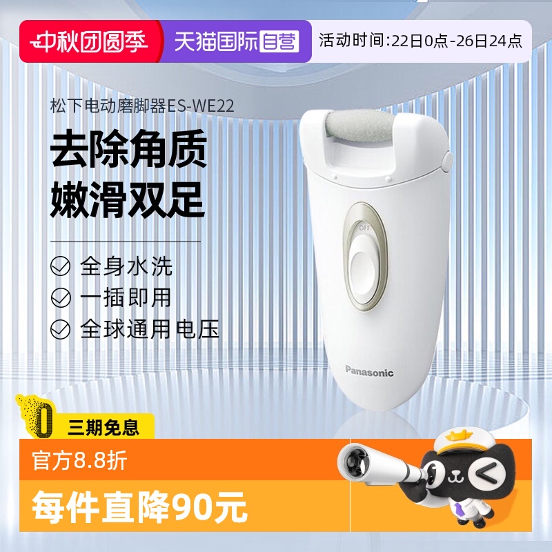 松下去死皮除老茧电动磨脚器