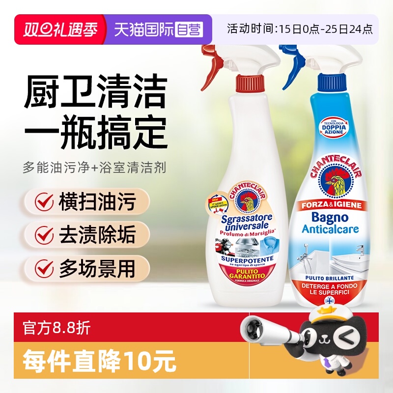 【自营】大公鸡重油污净厨房600ml除垢浴室清洁剂625ml厨卫组合装