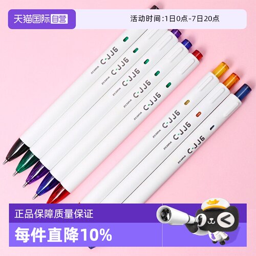 斑马ZEBRA防晕染彩色按动中性笔