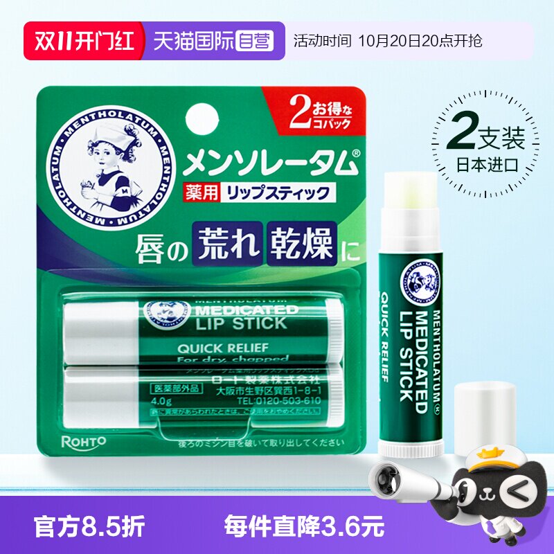 【自营】日本曼秀雷敦唇膏女高保湿滋润防干裂薄荷男士成人润唇膏