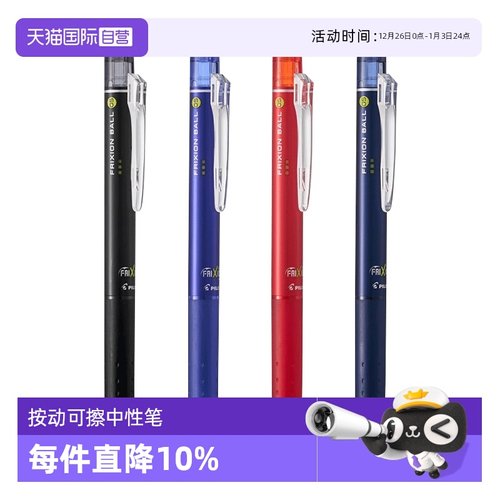 日本百乐按动可擦中性笔