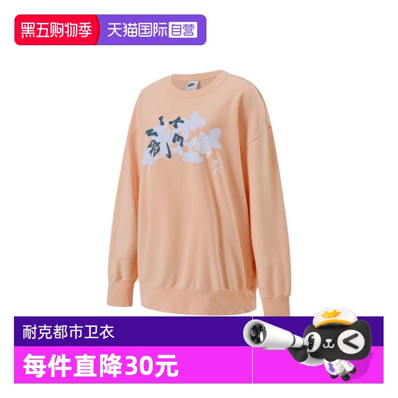 【自营】耐克女子AS W NSW CREW OS针织无帽运动卫衣HV8724-664