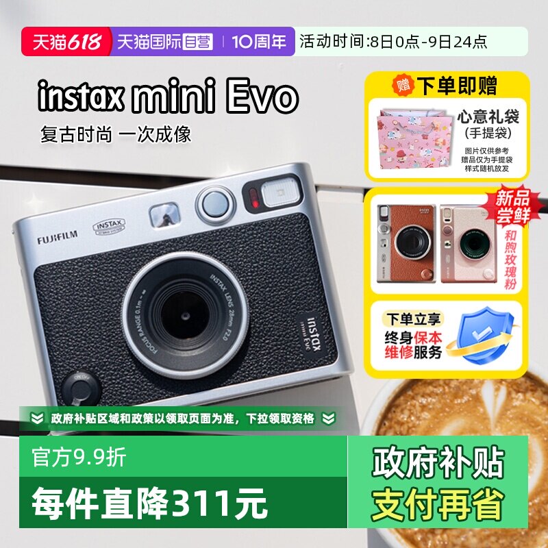 【自营】富士mini Evo 拍立得一次成像复古相机学生礼物海外版