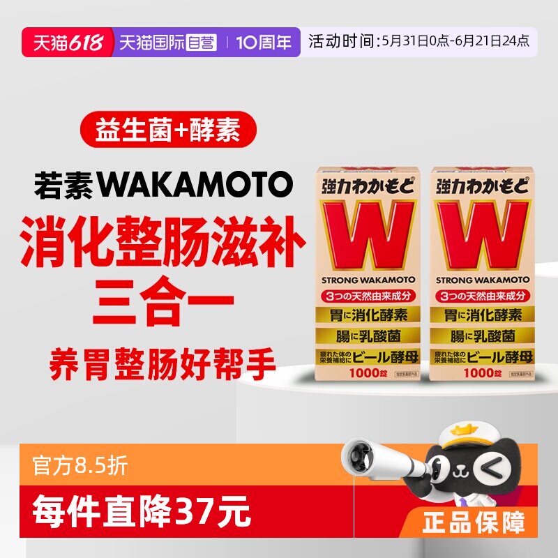 【自营】日本益生菌WAKAMOTO强力若素酵素肠胃消化1000粒*2件进口