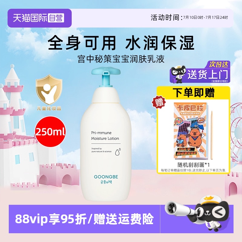 宫中秘策儿童身体乳大容量