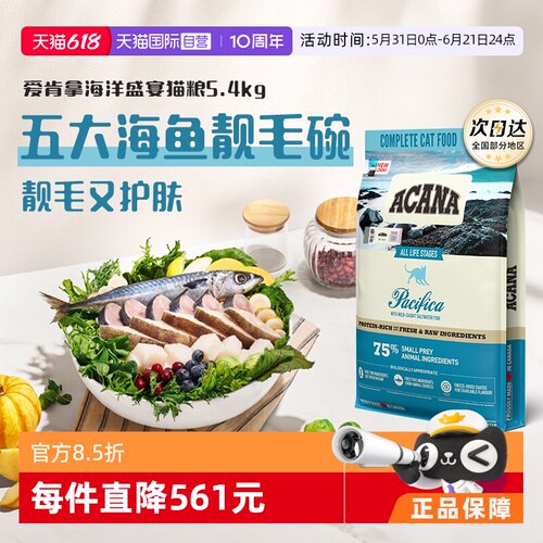 爱肯拿鱼肉猫粮5.4kg美毛亮肤