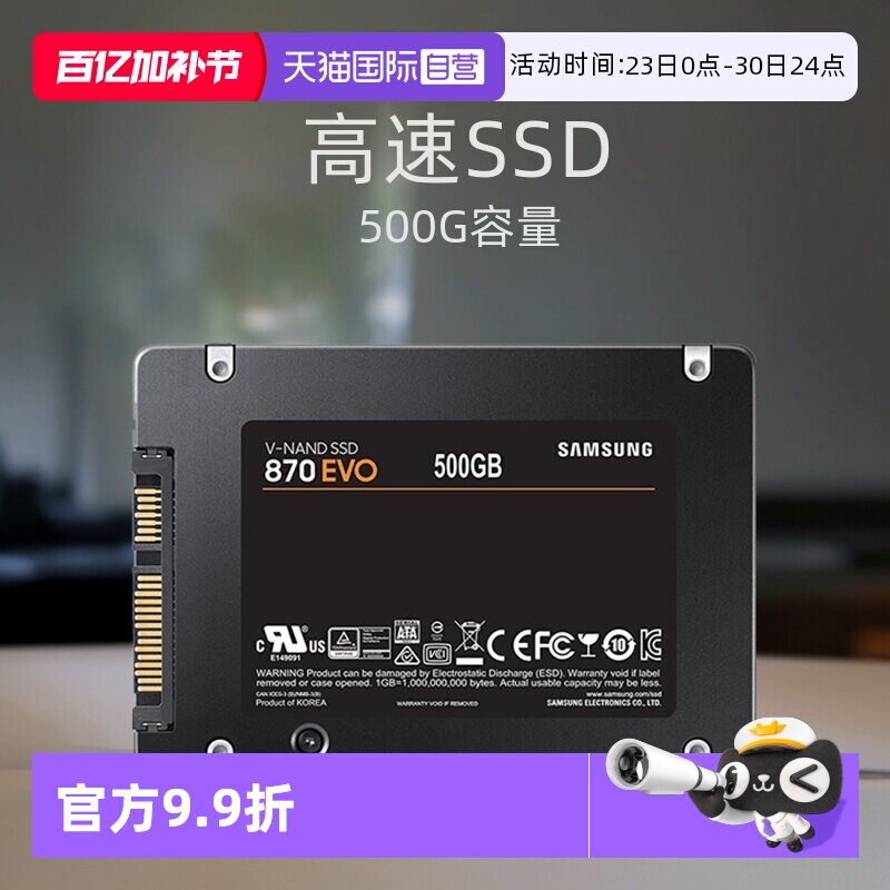 【自营】三星固态硬盘870EVO 高速SSD 500G笔记本台式机电脑存储