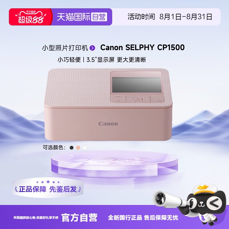 【自营】佳能/Canon CP1500 迷你相片打印机 家用 手机无线照片打印机 手账 证件照打印机（CP1300升级款） - 实物图