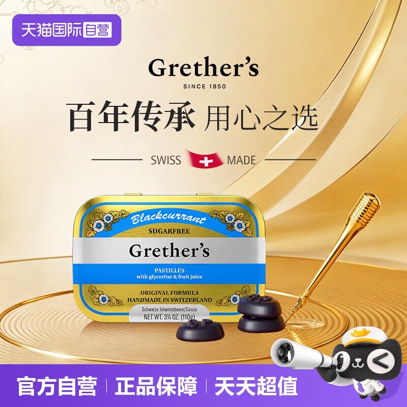 瑞士原装无糖无脂黑醋栗味润糖图片
