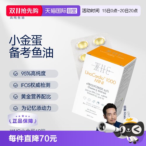 比利时WHC小金蛋鱼油维生素进口