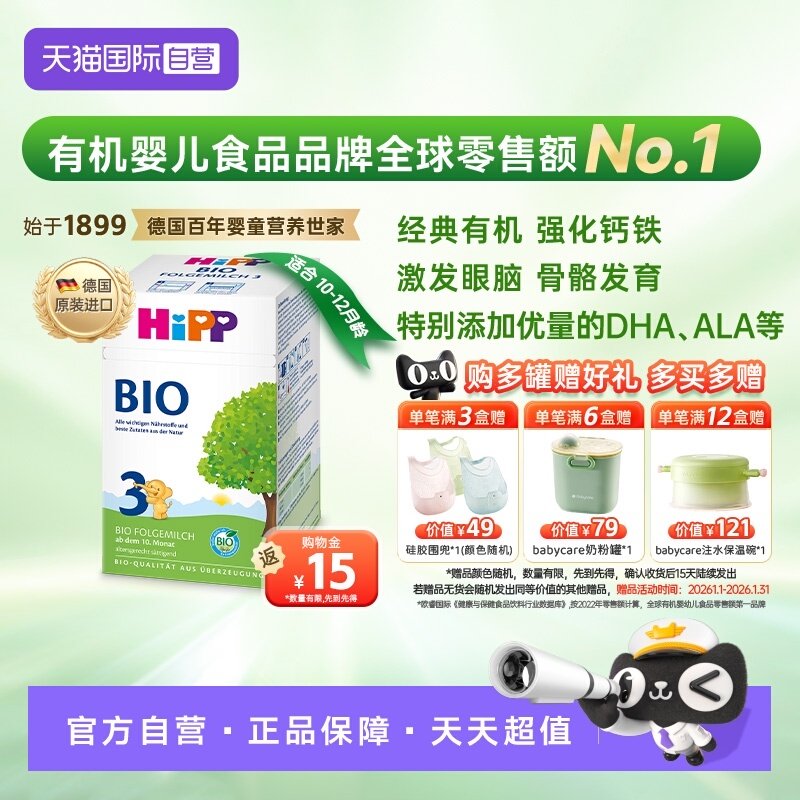 【自营】HiPP喜宝 德国经典有机婴幼儿配方奶粉3段（10个月-2岁）