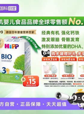 【自营】HiPP喜宝 德国经典有机婴幼儿配方奶粉3段（10个月-2岁）