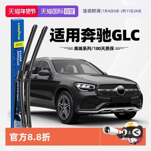 【自营】固特异雨刮器适用奔驰GLC300原装GLC原厂260L前雨刷片