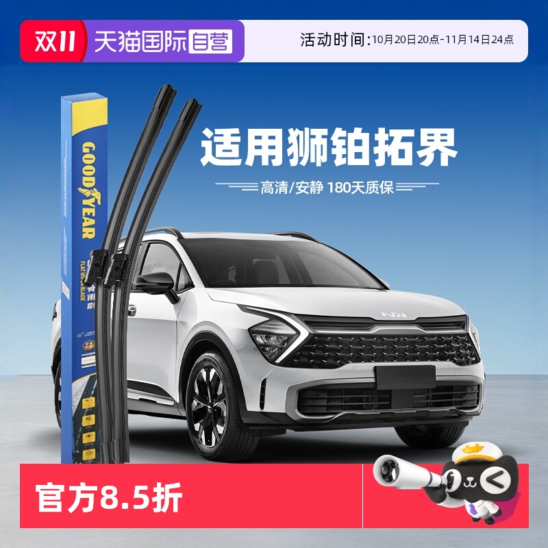 【固特异】狮铂拓界雨刮器