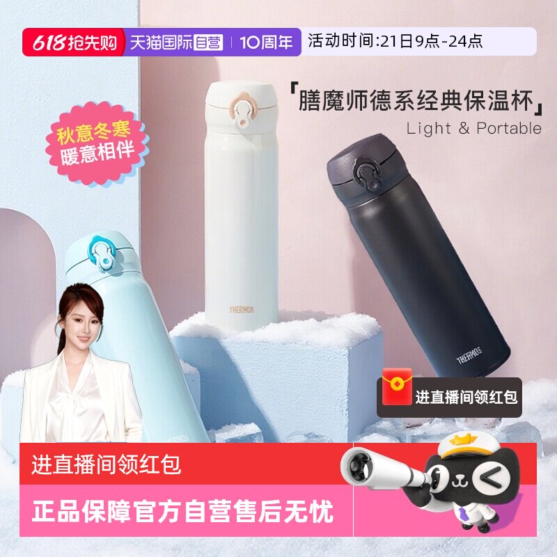 【自营】膳魔师保温杯车载大容量便携简约不锈钢水杯男女生水杯子