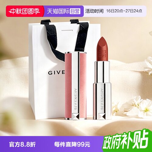 【自营】Givenchy/纪梵希高定粉丝绒口红3.4g显白哑光生日礼袋