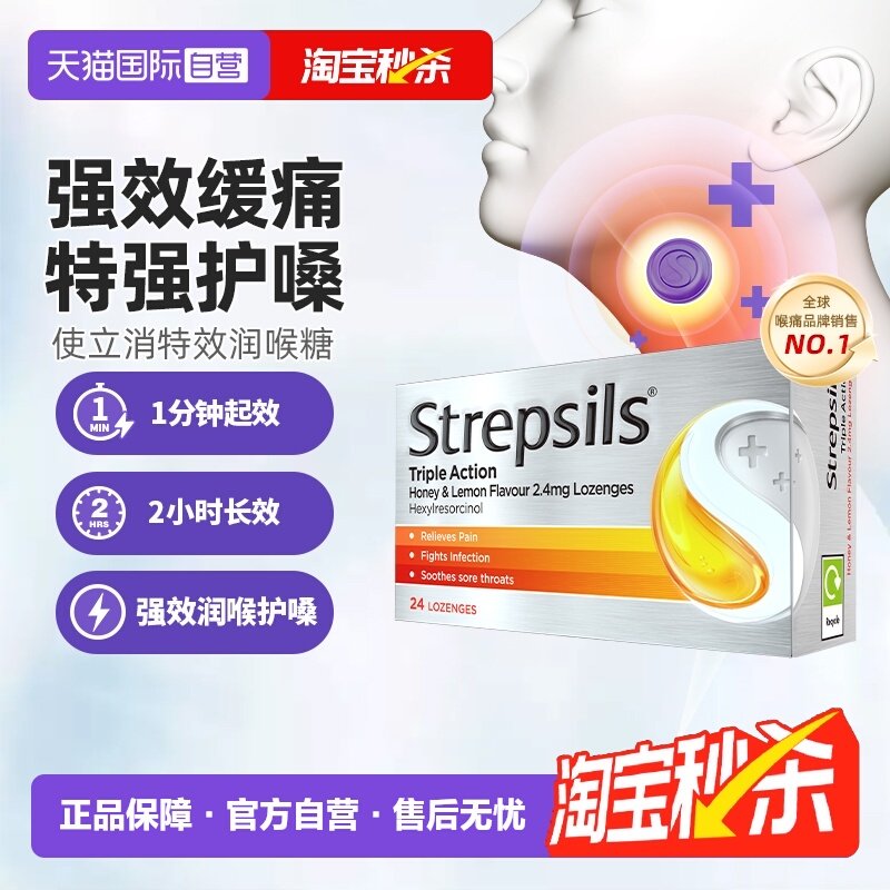 润喉护嗓 成分温和 双效合一