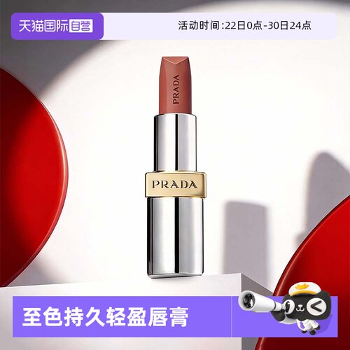【自营】PRADA普拉达至色持久轻盈唇膏3.8g哑光口红滋润唇釉彩妆