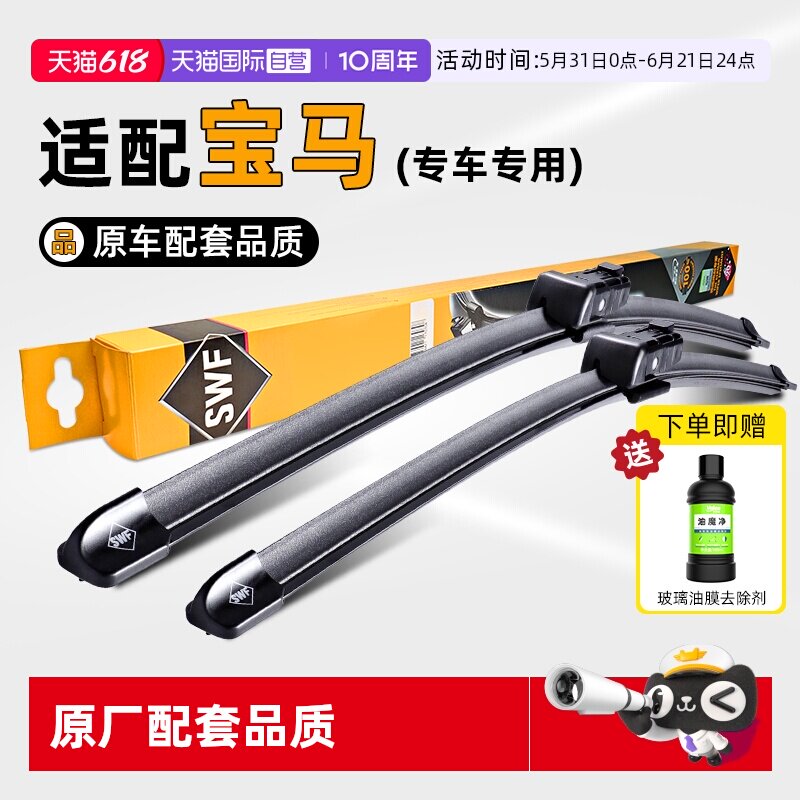 【自营】法雷奥SWF雨刷宝马车系X1 X2 iX3 3系 X5 X6  X7雨刮器片