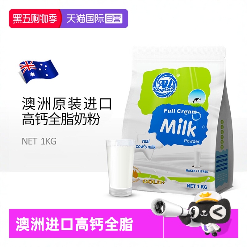 【自营】Au Kingcare澳州原装进口珍澳高钙全脂奶粉澳洲澳大利亚