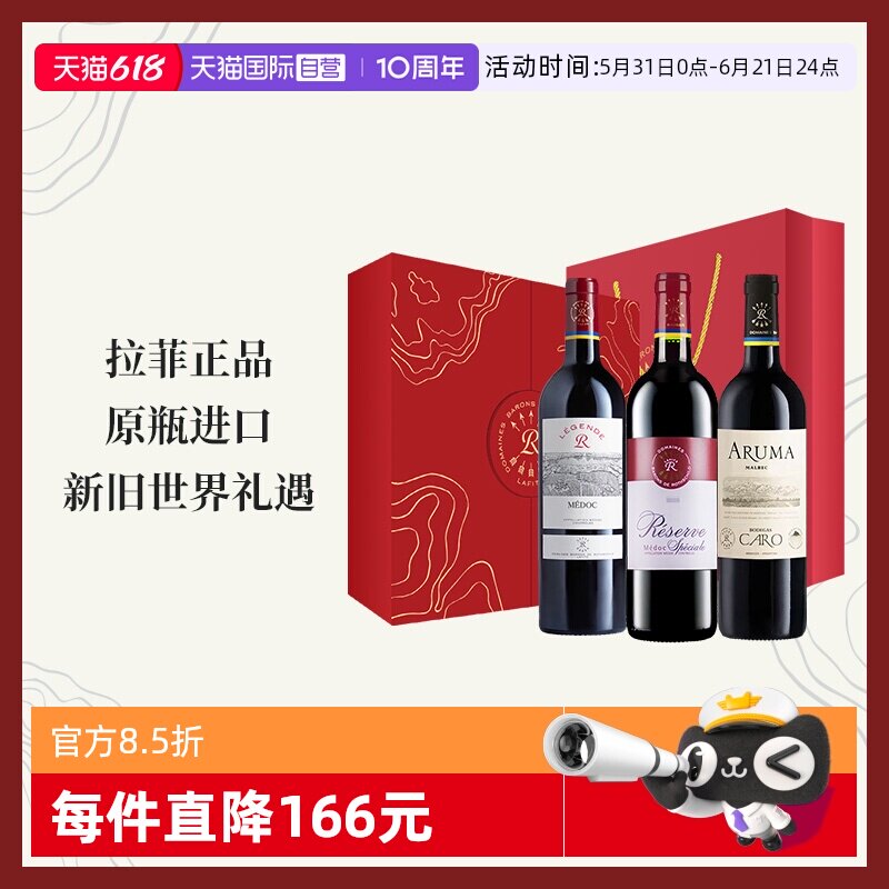 【自营】拉菲传奇珍藏梅多克爱汝红葡萄酒祥云三剑客礼盒原瓶进口