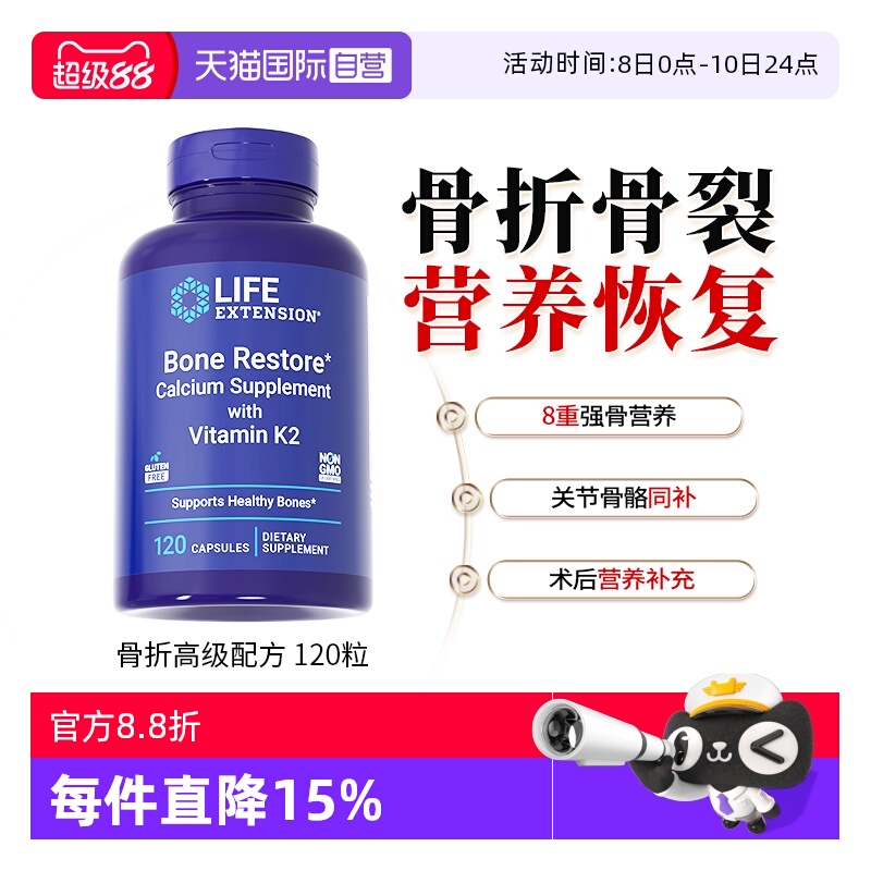 【自营】沿寿骨折骨裂营养素愈合术后恢复维生素D3K2钙镁锌补充剂
