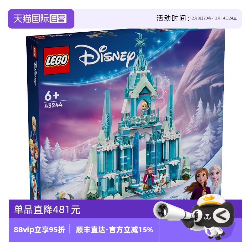 【自营】乐高迪士尼系列43244艾莎冰雪宫殿拼搭积木儿童玩具礼物