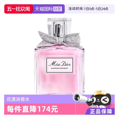 【自营】Dior/迪奥迪奥小姐花漾淡系列 花香女士礼物国内专柜