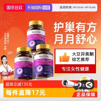 Sorlife大豆异黄酮更年期调理