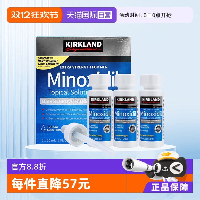 美国进口5%Minoxidil科学专研男性型秃发生