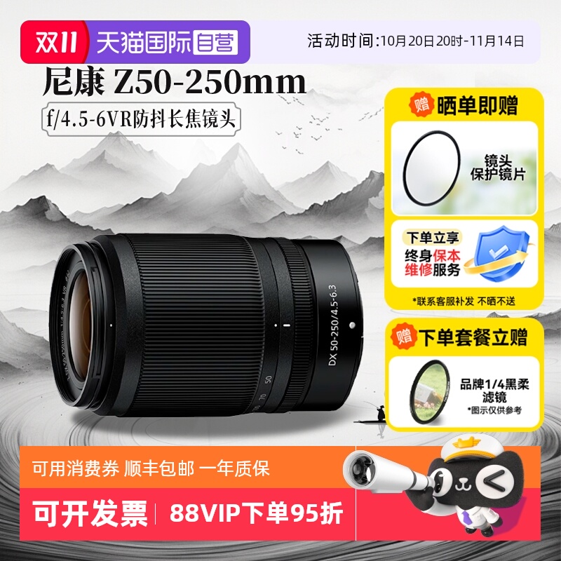 【自营】尼康Z 50-250 微单镜头远摄长焦z卡口半画幅50250海外版