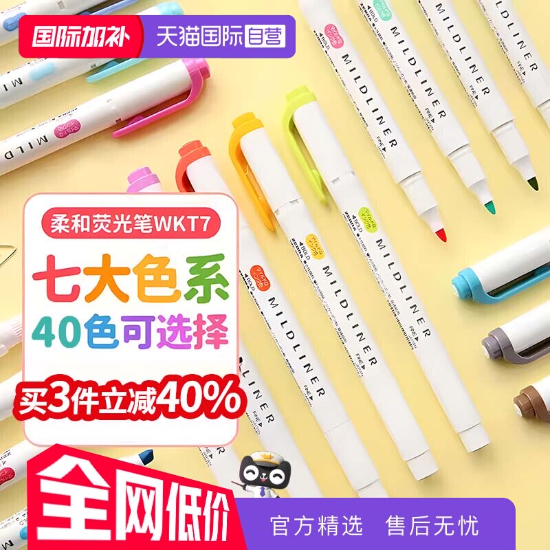 【自营】ZEBRA斑马荧光笔WKT7初中生专用双头标记笔小学生专