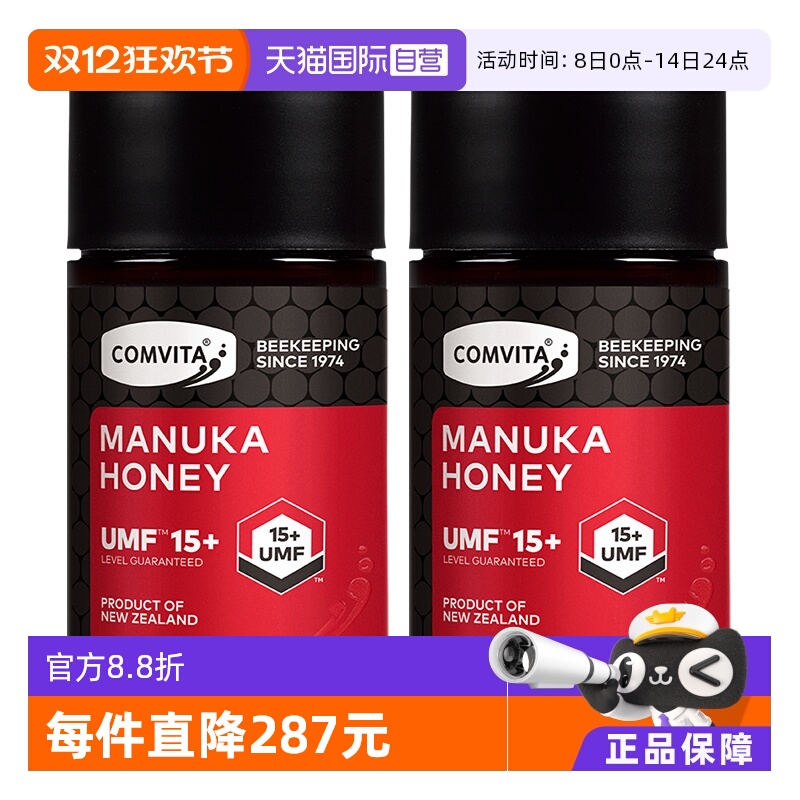 【自营】康维他麦卢卡UMF15+蜂蜜250g*2瓶新西兰纯正本土结晶蜜