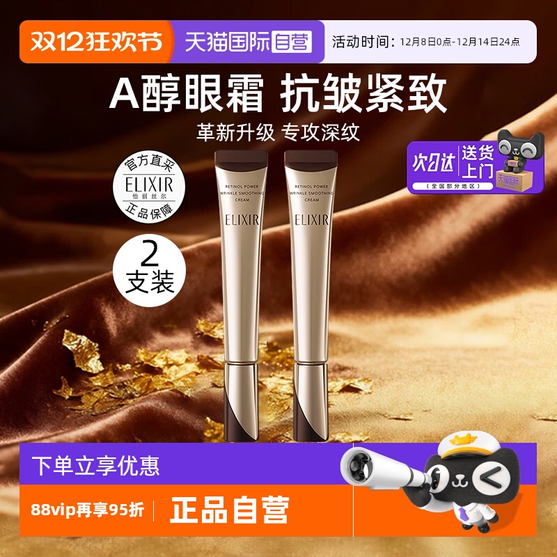 怡丽丝尔a醇眼霜活颜眼唇