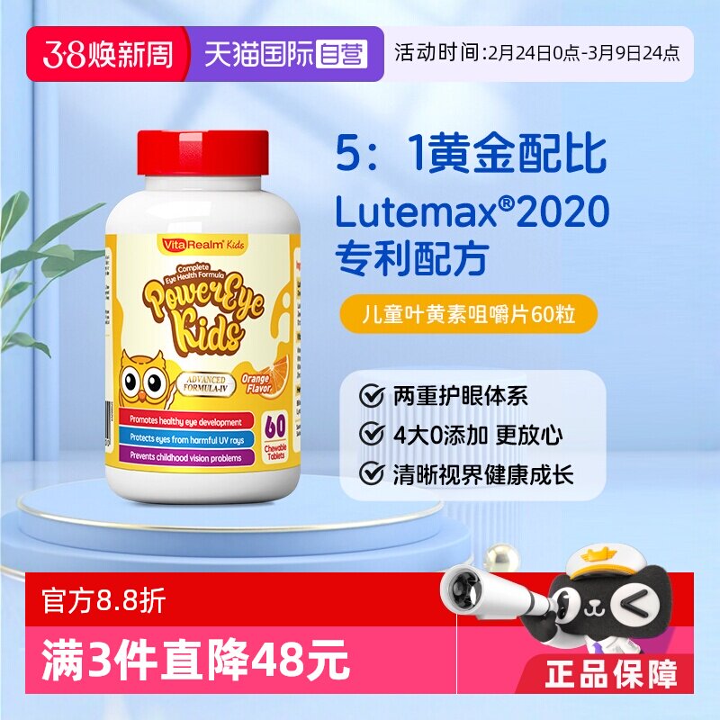 【自营】维乐原儿童青少年保护视力叶黄素蓝莓咀嚼片维生素非软糖