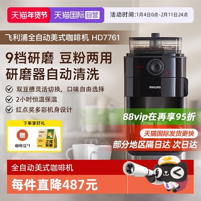 【自营】飞利浦咖啡机家用小型美式全自动商用研磨办公一体HD7761