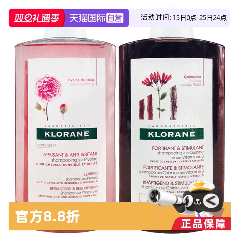 【自营】法国Klorane康如洗发水400ml*2瓶（芍药+金鸡纳）控油