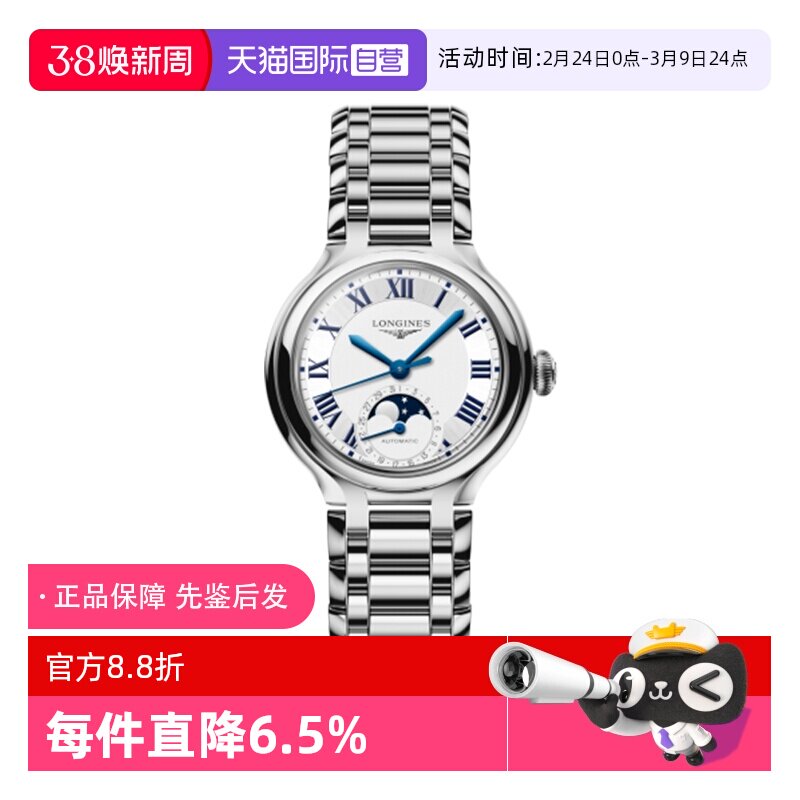 【自营】浪琴/Longine 心月系列精钢 自动上链机械机芯 女表34MM