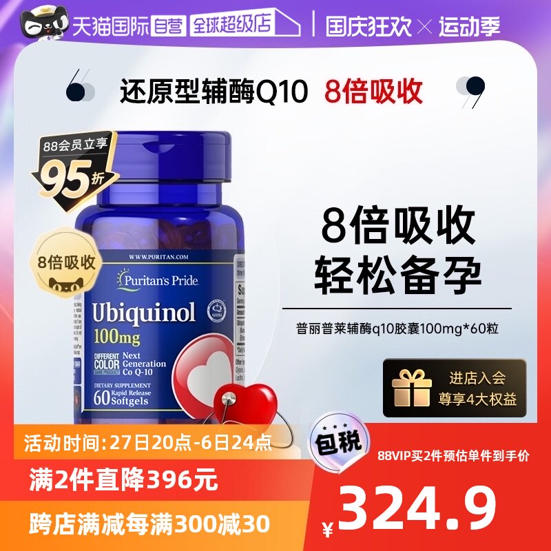 【自营】普丽普莱进口泛醇还原型辅酶Q10软胶囊100mg*60粒8倍备孕